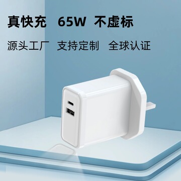 pd65w氮化镓手机充电器适用于iphone系列闪充pd65w qc3.