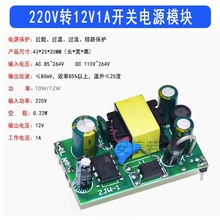 AC-DC降压模块220V转12V1A隔离开关电源模块12W DC12V 5V2A电源板