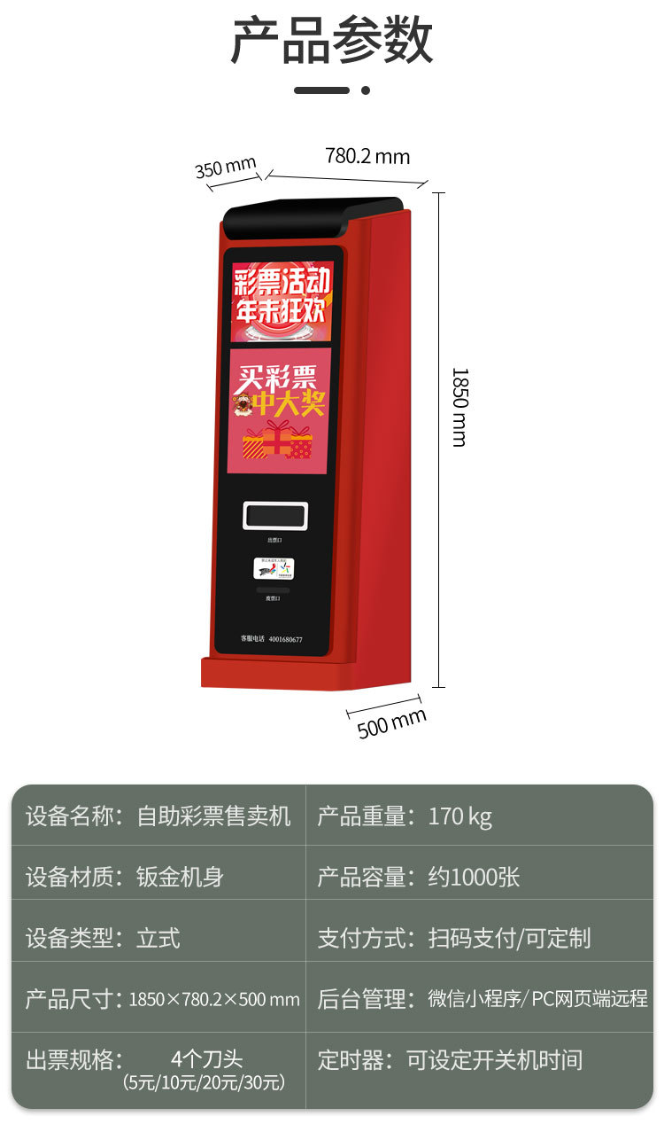 品实立式刮刮乐自动售货机彩票机自助售卖机彩票机自助终端批发
