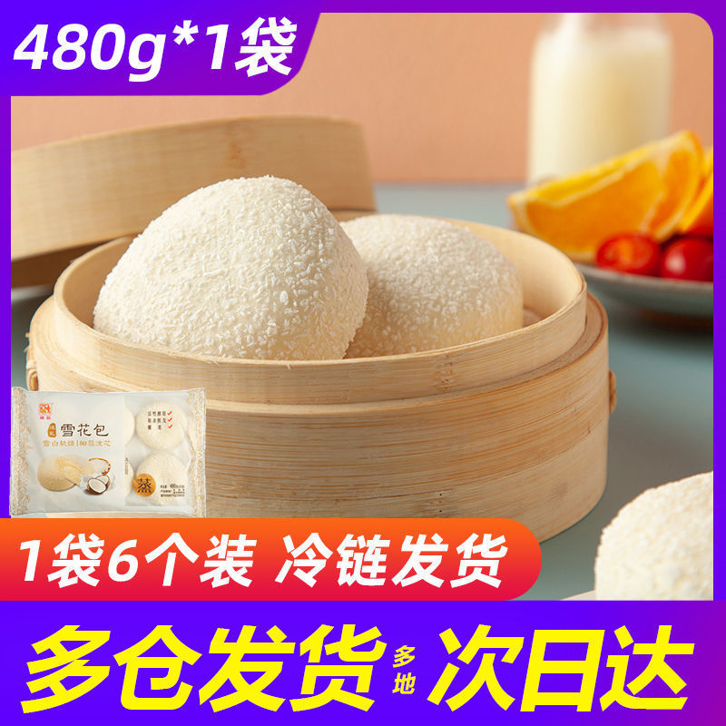 炼乳雪花包480g早餐速冻包子半成品港式点心流沙包方便速食品