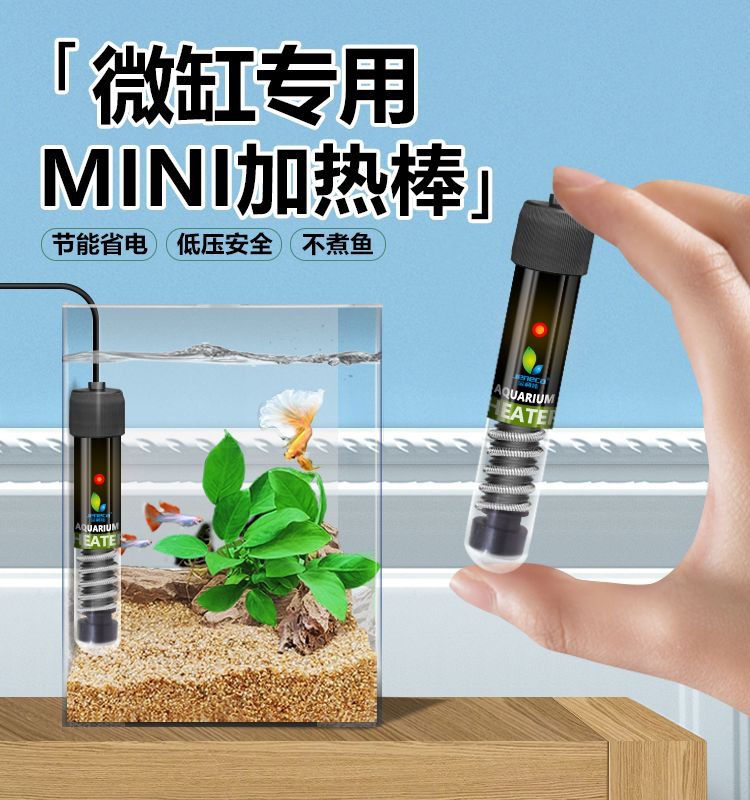 海缸加热棒鱼缸自动恒温水产迷你缸组池低水位温控微型缸加温棒