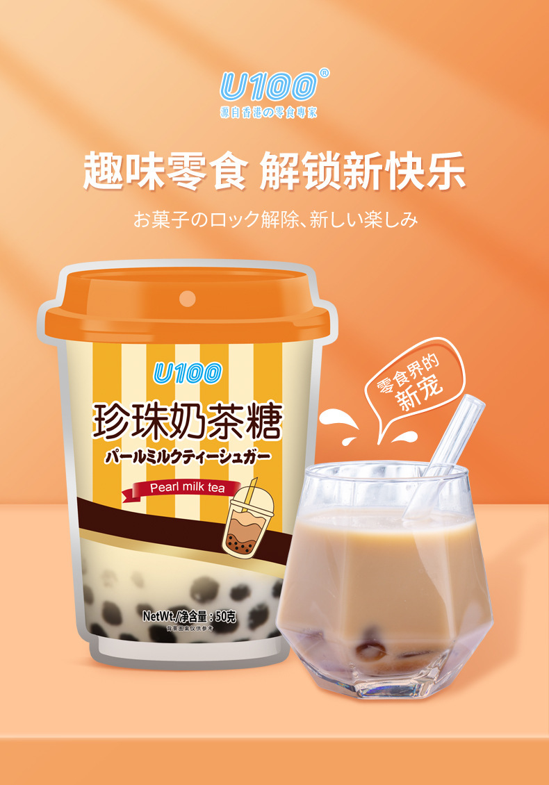 澳门知名热销网红休闲零食小吃q弹珍珠夹心软糖u100珍珠奶茶糖50g