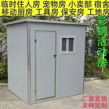 住人集装箱板房活动房工具房杂物间工地厨房淋浴房洗澡间门卫岗亭