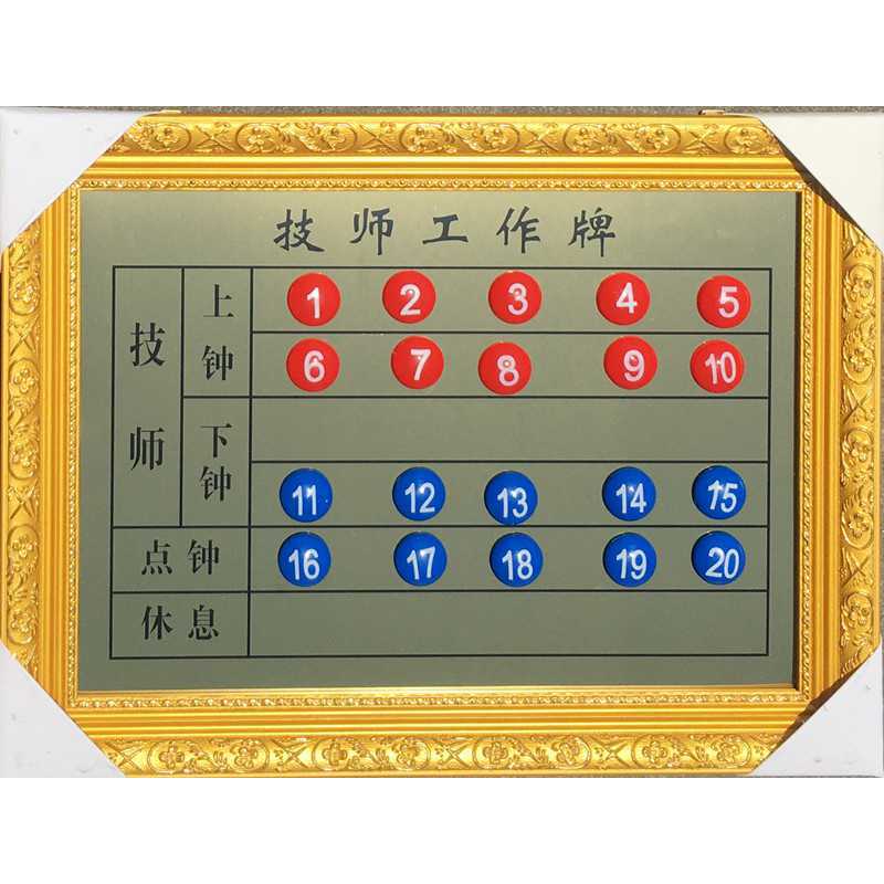 小号吸铁石技师上钟牌排班表排钟表流水牌足浴发廊工作牌号