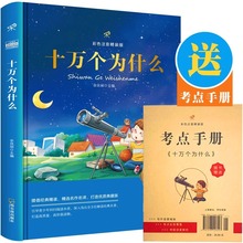 十万个为什么小学彩图注音版幼儿早教书益智科普百科全书课外阅读