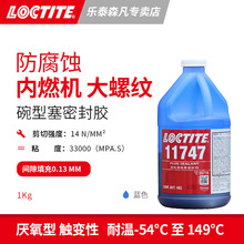 LOCTITE11747碗型塞密封胶防腐蚀大直径螺纹锁固密封触变性厌氧型