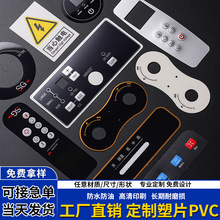 PVC面板定制薄膜开关面板仪表电器按键触摸面贴膜片面贴定做