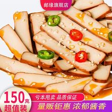 邮缘鸡蛋干豆干小吃特产酱香豆腐干150克10袋装1500g批发