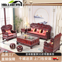 仿红木雕花实木沙发 仿古实木沙发组合 复古风大户型客厅中式古典