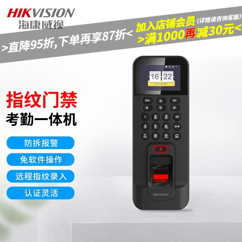 海康威视(hikvision) 门禁考勤一体机指纹锁刷卡密码开门手机远