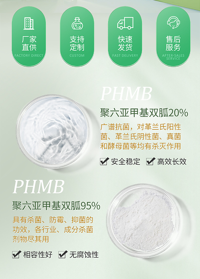 聚氨丙基双胍phmb固体粉末化妆品聚六亚甲基双胍盐酸盐32289-58-0