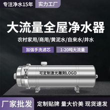 井水净化农村自来水全屋净水器家用过滤器进水管水塔大流量前置