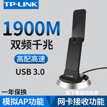 TP-LINK双频1900M速率光驱版11ac 5G千兆无线网卡 tp桌面式台式机