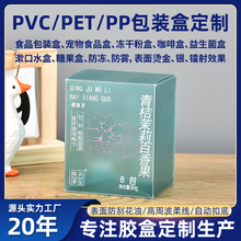 定制PET花茶包装盒 PVC塑料透明盒天地盖 高档PP磨砂包装盒小批量