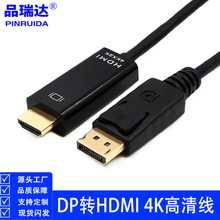 DisplayPort转HDMI高清连接线 大DP转HDMI高清线 1080P/4K高清