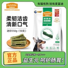 麦富迪磨牙棒狗狗清洁牙齿可食用零食狗狗清新口气宠物口腔通用