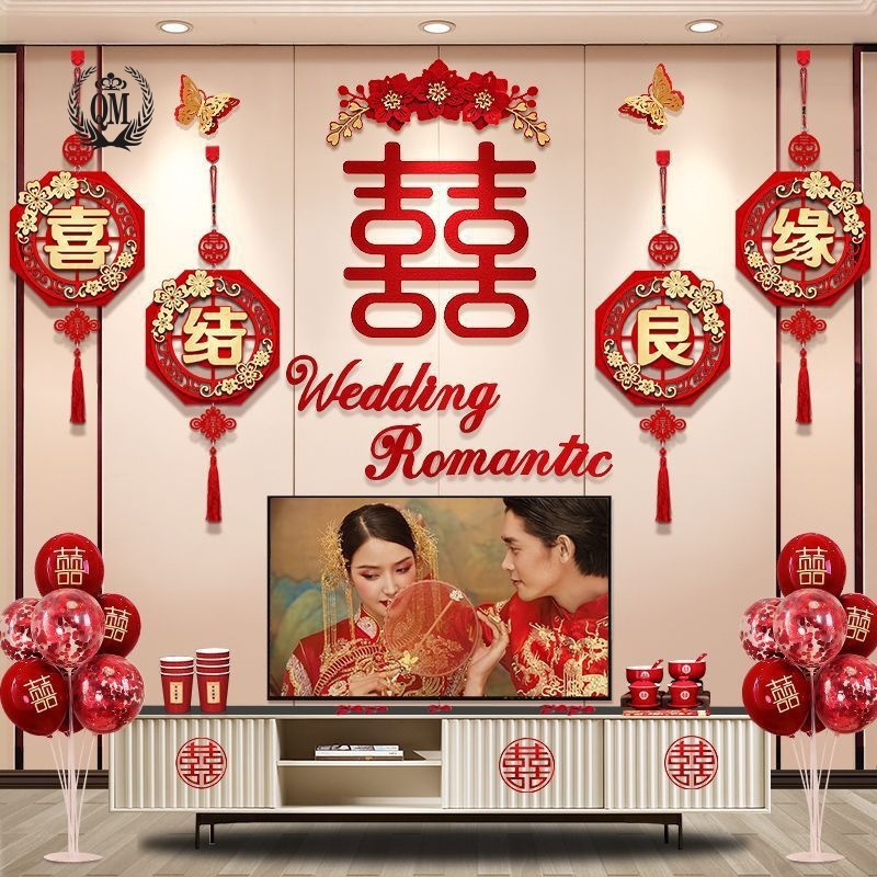 婚房布置套装男方女方客厅结婚装饰电视机背景墙拉花新房婚庆用品