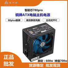 金河田780Pro主机电源 额定600瓦PC电源 ATX标准品牌静音电源稳定