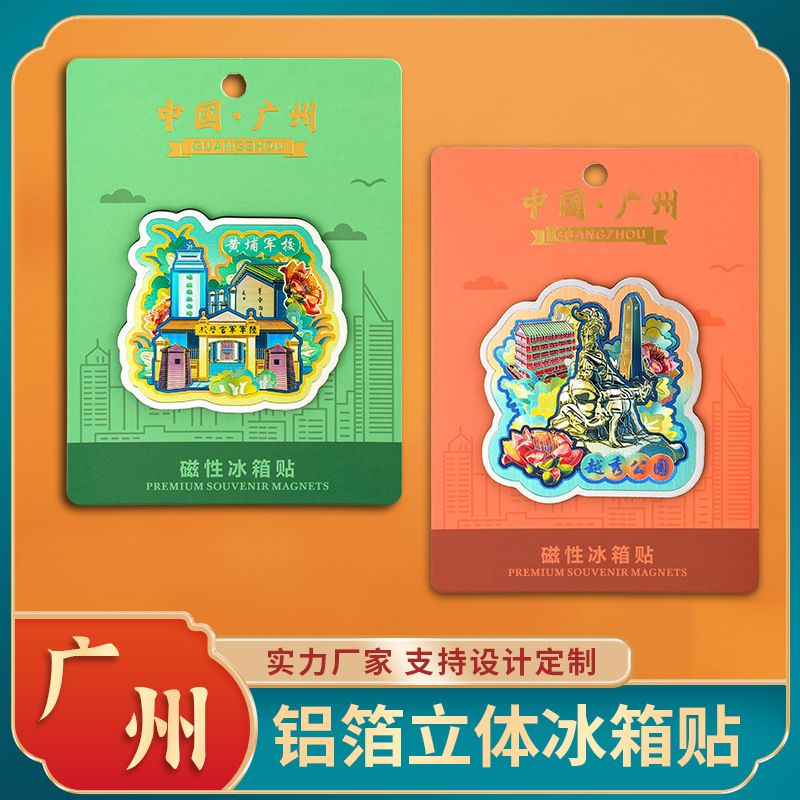 广州文创冰箱贴手绘广州塔小蛮腰越秀公园黄埔军校旅游景点纪念品