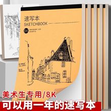 8加厚素描本美术生专用速写本绘画本学生用手绘图画本素描纸水彩