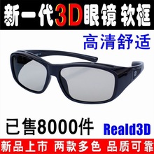 3D眼镜电影院专用偏振3D电视电脑通用不闪式圆偏光护目3D立体眼镜