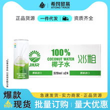 越南原装进口九日冰祖椰子水320ml*6罐尝鲜100%椰子水多省包邮