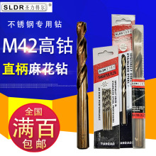 德国圣力得尔不锈钢用钻头含高钴M42直钻 含钴麻花钻0.5 1 2 3 10