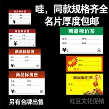 张标价签价格标签商品标价牌商品纸商标纸通用纸红色家具加厚