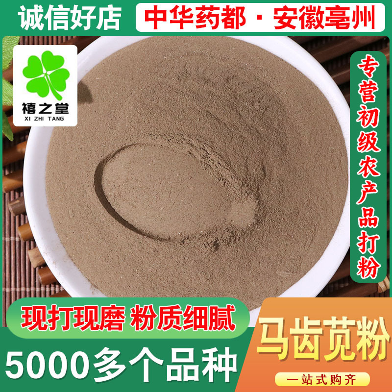 包邮马齿笕散装批发大货供应马齿笕免费磨粉500克代发马齿菜粉
