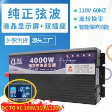 纯正弦波逆变器12V转110V24V48V60V车载家用太阳能逆变器大功率