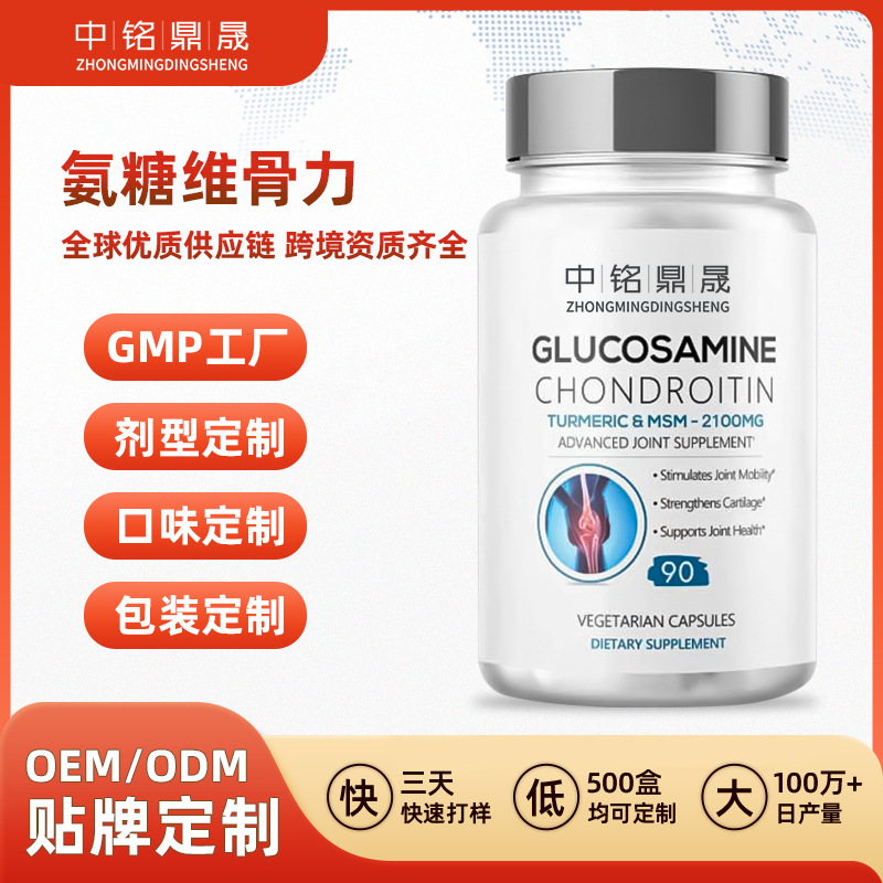 跨境品氨糖维骨力软胶囊进出口氨糖软骨力钙片中老年成人源头工厂