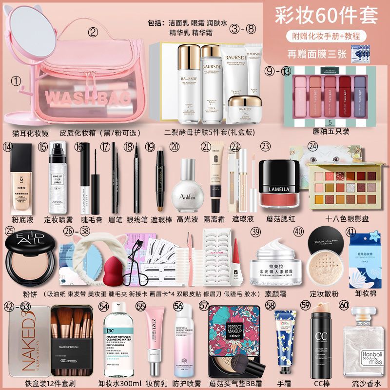 化妆品套装彩妆党初学者全套美妆裸妆淡妆组合生活新手女-阿里巴巴