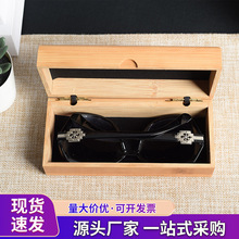 竹木眼镜盒收纳木盒首饰收纳盒翻盖礼品盒创意收纳木质墨镜盒子