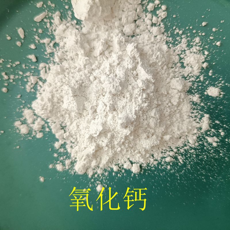 化学纯氧化钙 1035-78-8 分析试剂 98含量 量大优惠