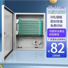 室外96/144/48芯光交箱壁挂144芯光缆交接箱箱配线架分纤箱