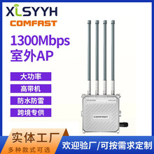 COMFAST CF-WA800大功率无线AP1300兆室外WiFi大面积工程覆盖基站