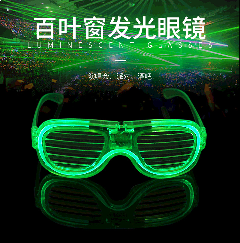 彩色led夜光眼镜圣诞节派对酒吧音乐会闪光眼镜气氛助兴舞会眼镜
