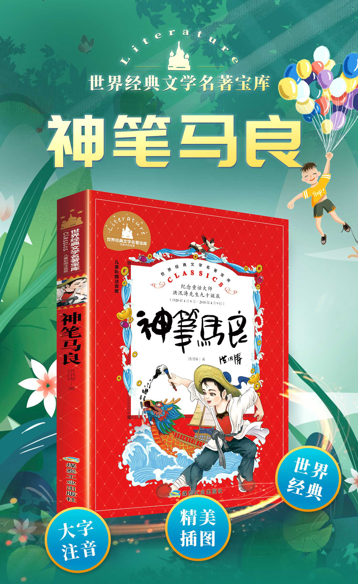神笔马良二年级下册课外书必读正版全套5册4本人民教育出版社七色