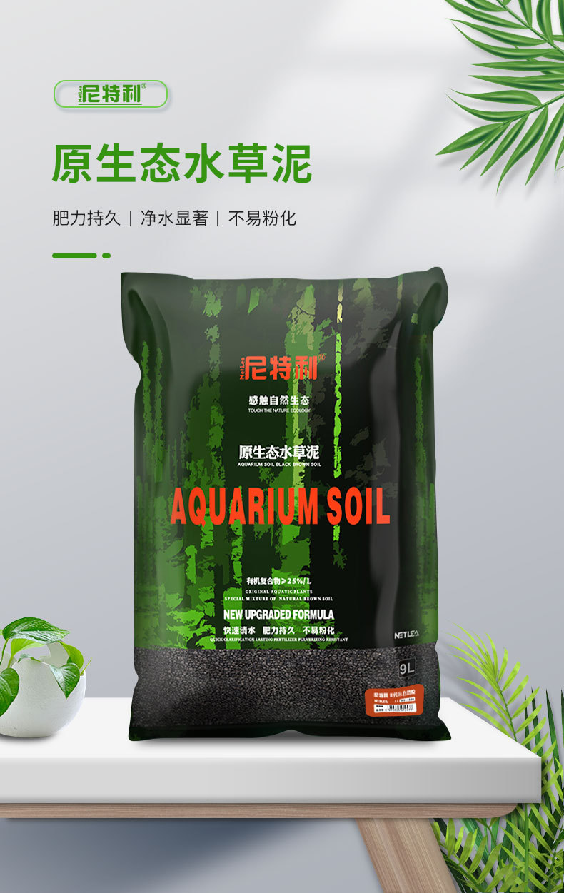 尼特利水草泥一代二代水草泥草缸种植土9升装黑棕土硬水版软水版