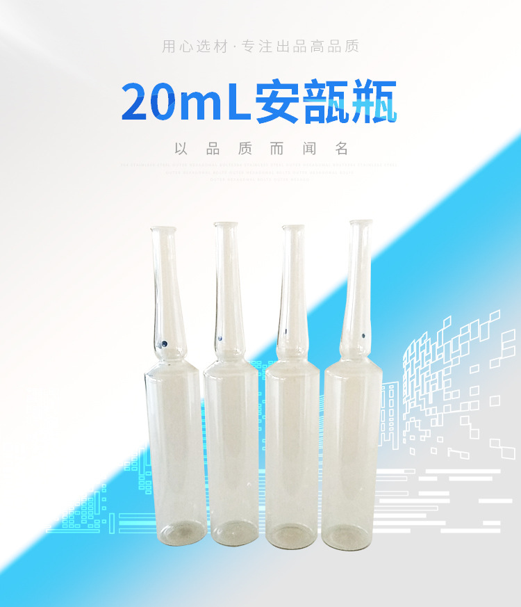 20ml针剂安瓶 适用于液体包装玻璃瓶 玻璃安瓿瓶现货批发