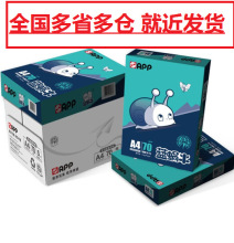 金光（APP）蓝蜗牛 A4/70g  80ga4复印纸A3 单包500张/包