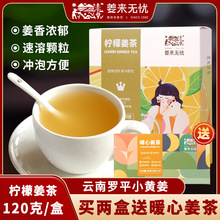 姜来无忧速溶柠檬姜茶120g姜母茶冲饮中式养生原始点调理柠檬姜茶