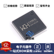 正品WCH CH563L LQFP-128 32位RISC精简指令集CPU单片机芯片