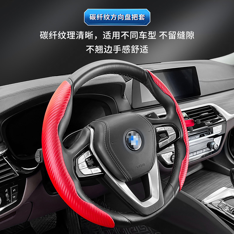 half pack ultra-thin non-slip d-type car card cover handle cover four seasons universal sports carbon fiber pattern car steering wheel cover