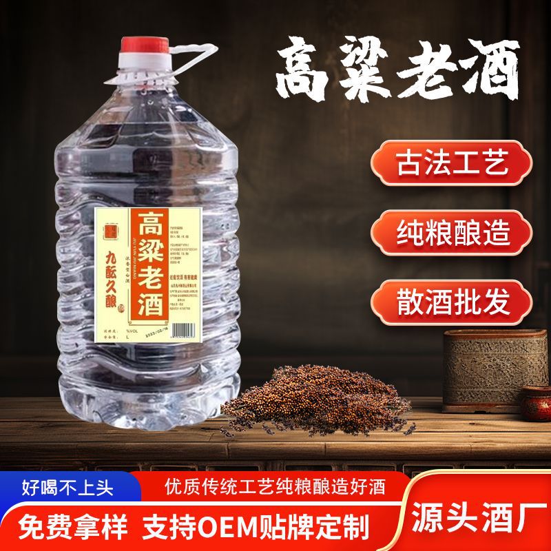 多规格红高粱纯粮食自酿浓香型酒水5斤52度桶装窖藏老酒 高粱老酒