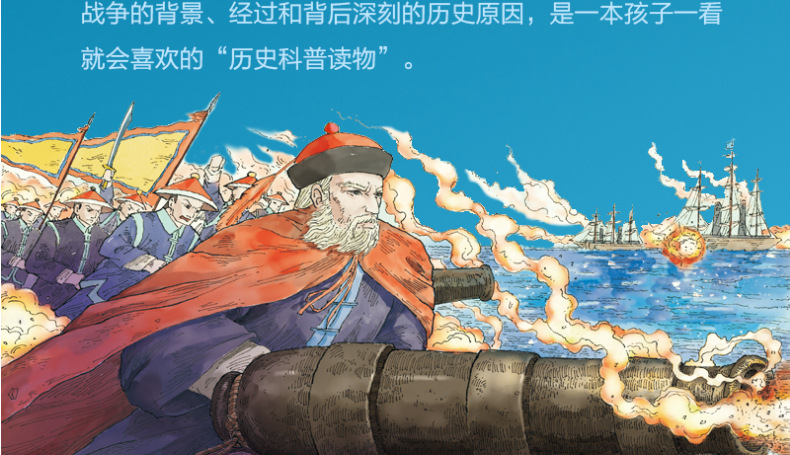 鸦片战争精装绘本图画书影响近代中国大事件幼儿趣味绘本书籍批发