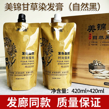 锦致染发膏自然黑色不沾清水黑油美锦甘草自己在家染发剂焗油膏