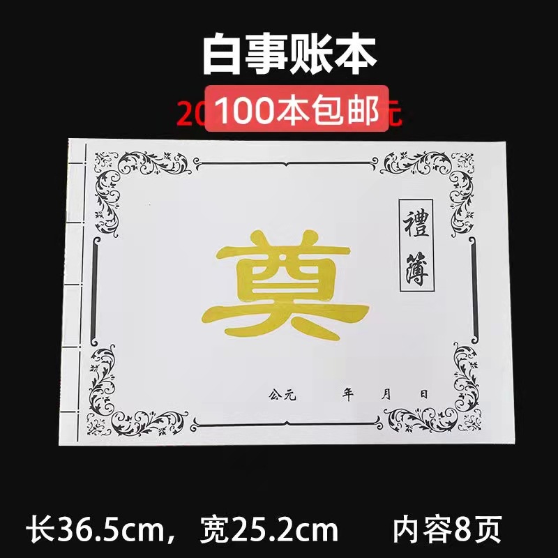 丧葬白事账本丧事白账本记账簿写账本嘉宾礼簿册子小号蓝账本批发