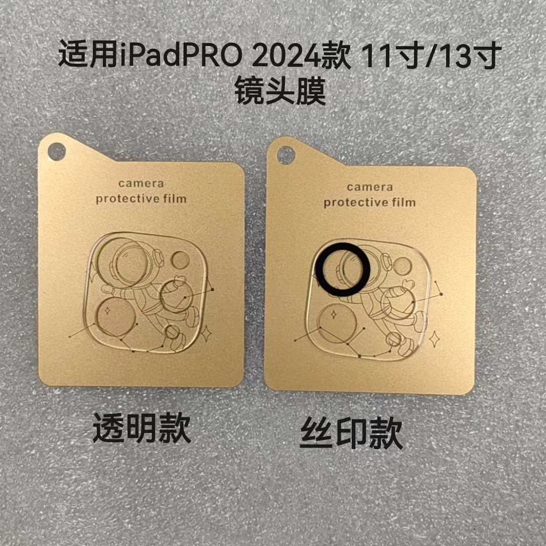 适用苹果ipadpro2024透明镜头膜一体弧边高透玻璃ipadpro镜头贴膜-阿