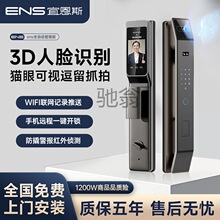 rcs宜恩斯3D人脸识别全自动猫眼智能指纹门锁家用防盗门锁电子智